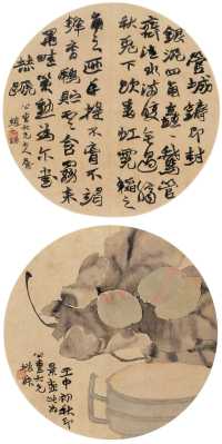 赵之谦 壬申（1872）作 行书 清供 圆光